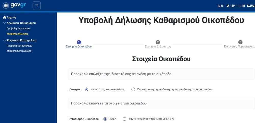 screen shot από το gov.gr