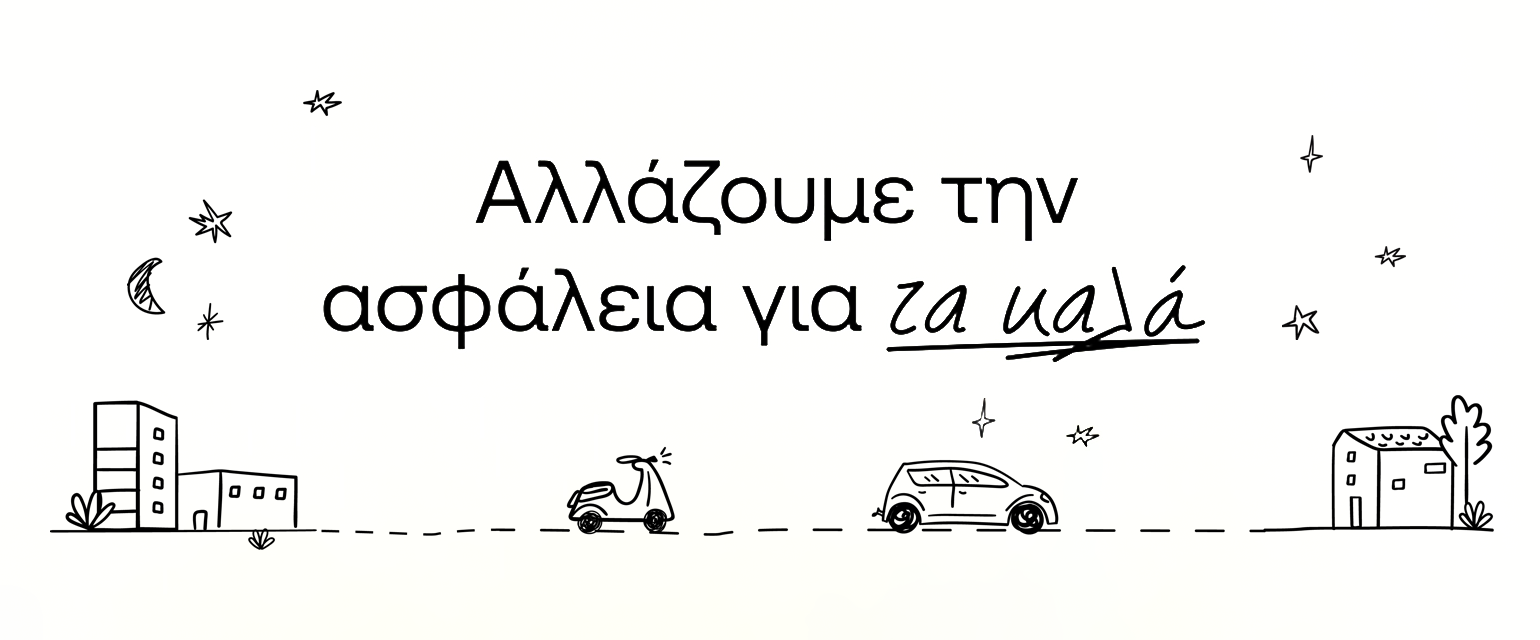 σκίτσο με σπίτια, μία μηχανή και ένα αυτοκίνητο, αστέρια και μία φράση σε λευκό φόντο